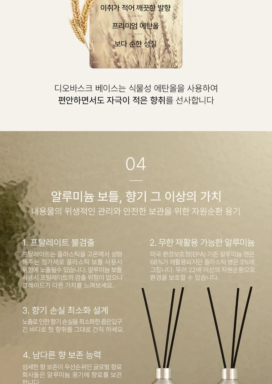 [NEW] 디오바스크 213 디퓨저 200ml 4종 상세페이지 15
